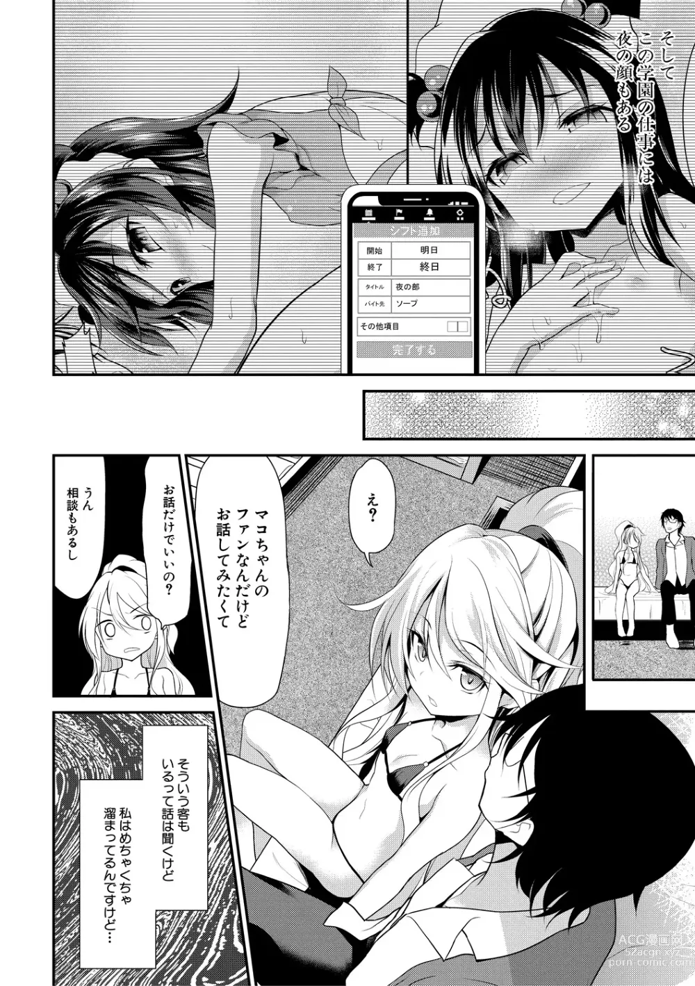 Page 44 of manga Chibikko Gakuen Soapland