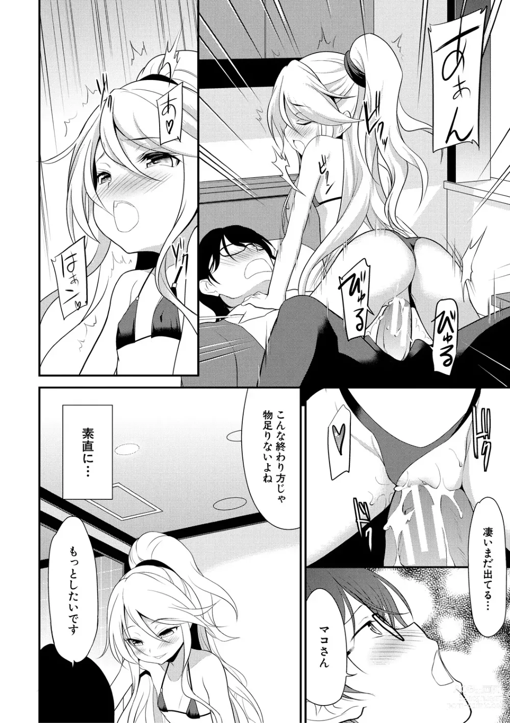 Page 50 of manga Chibikko Gakuen Soapland