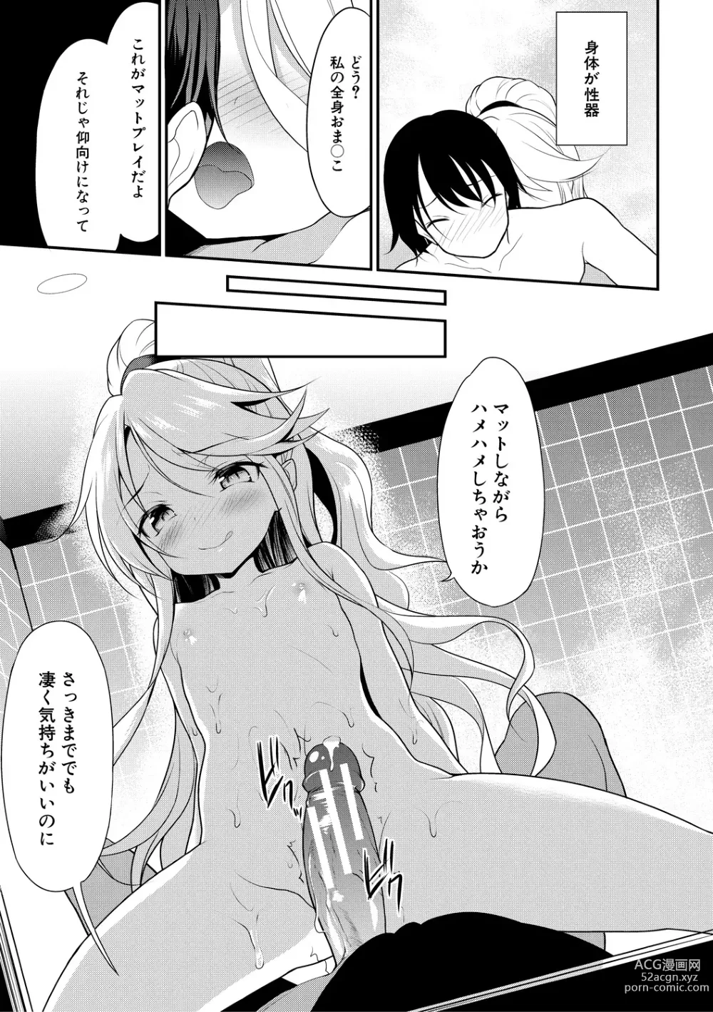 Page 59 of manga Chibikko Gakuen Soapland