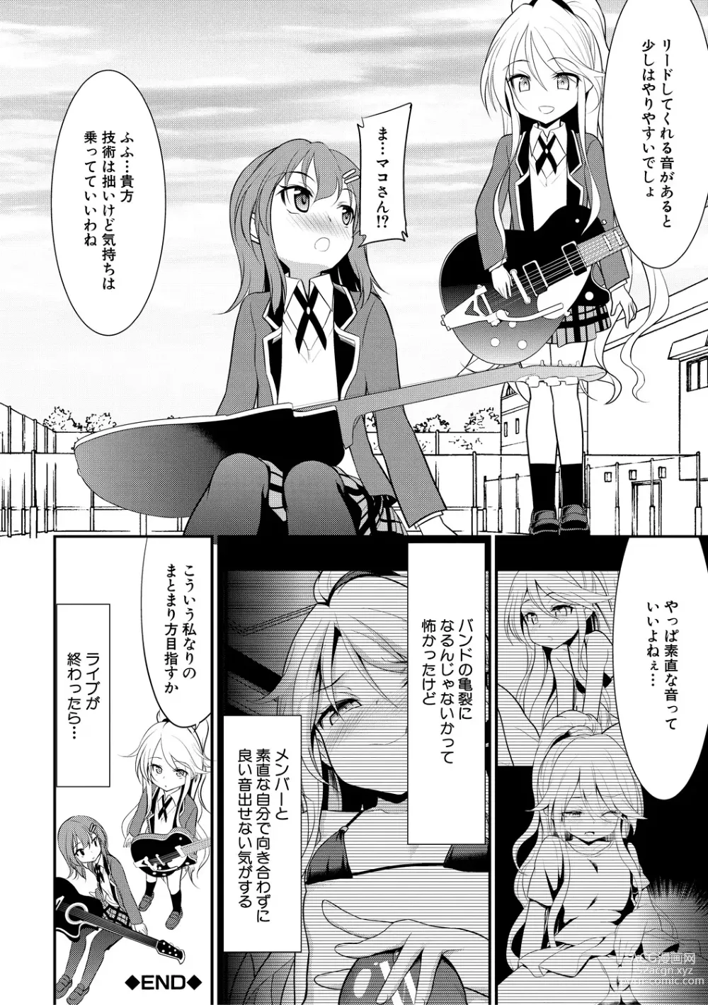 Page 78 of manga Chibikko Gakuen Soapland