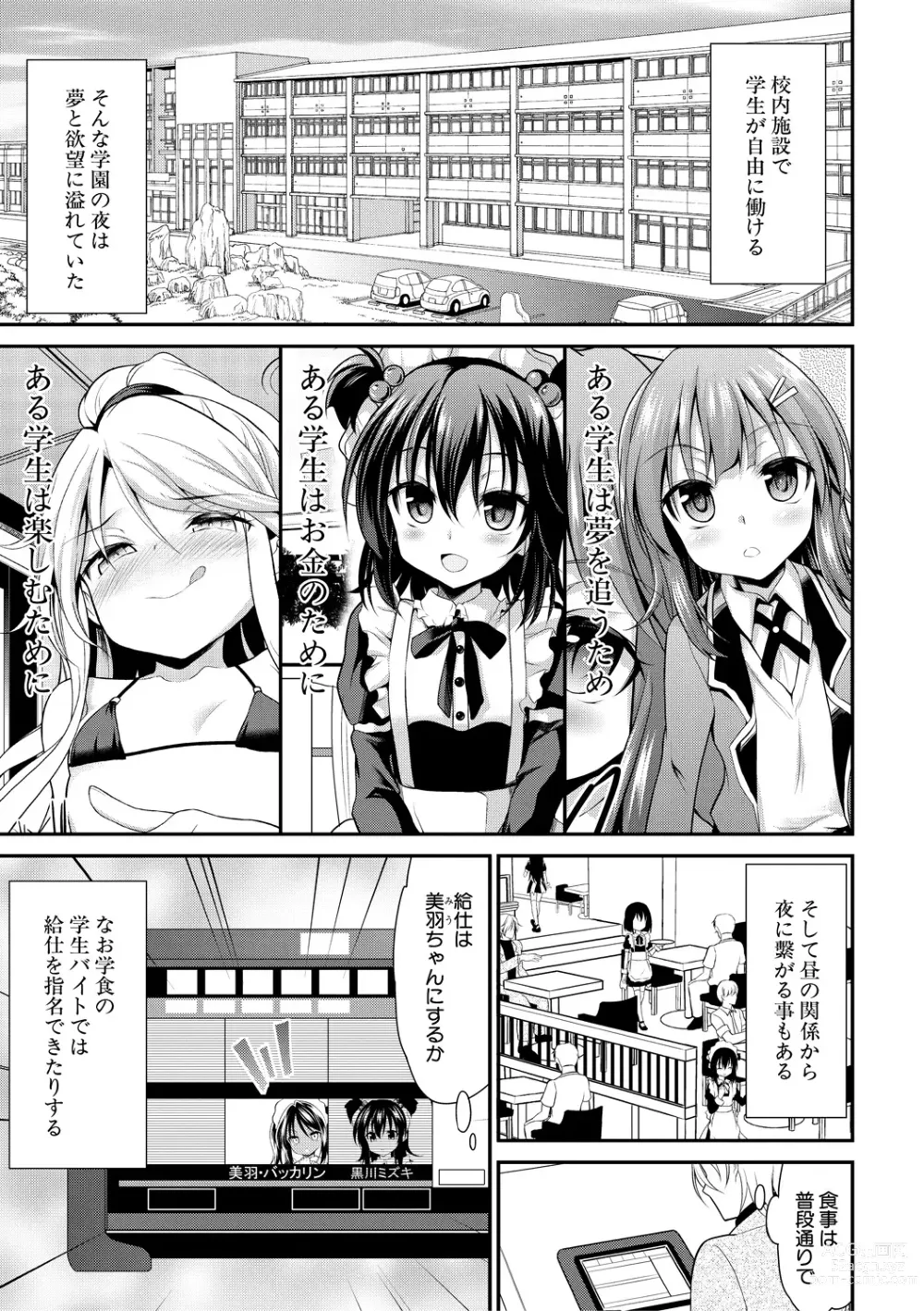 Page 79 of manga Chibikko Gakuen Soapland