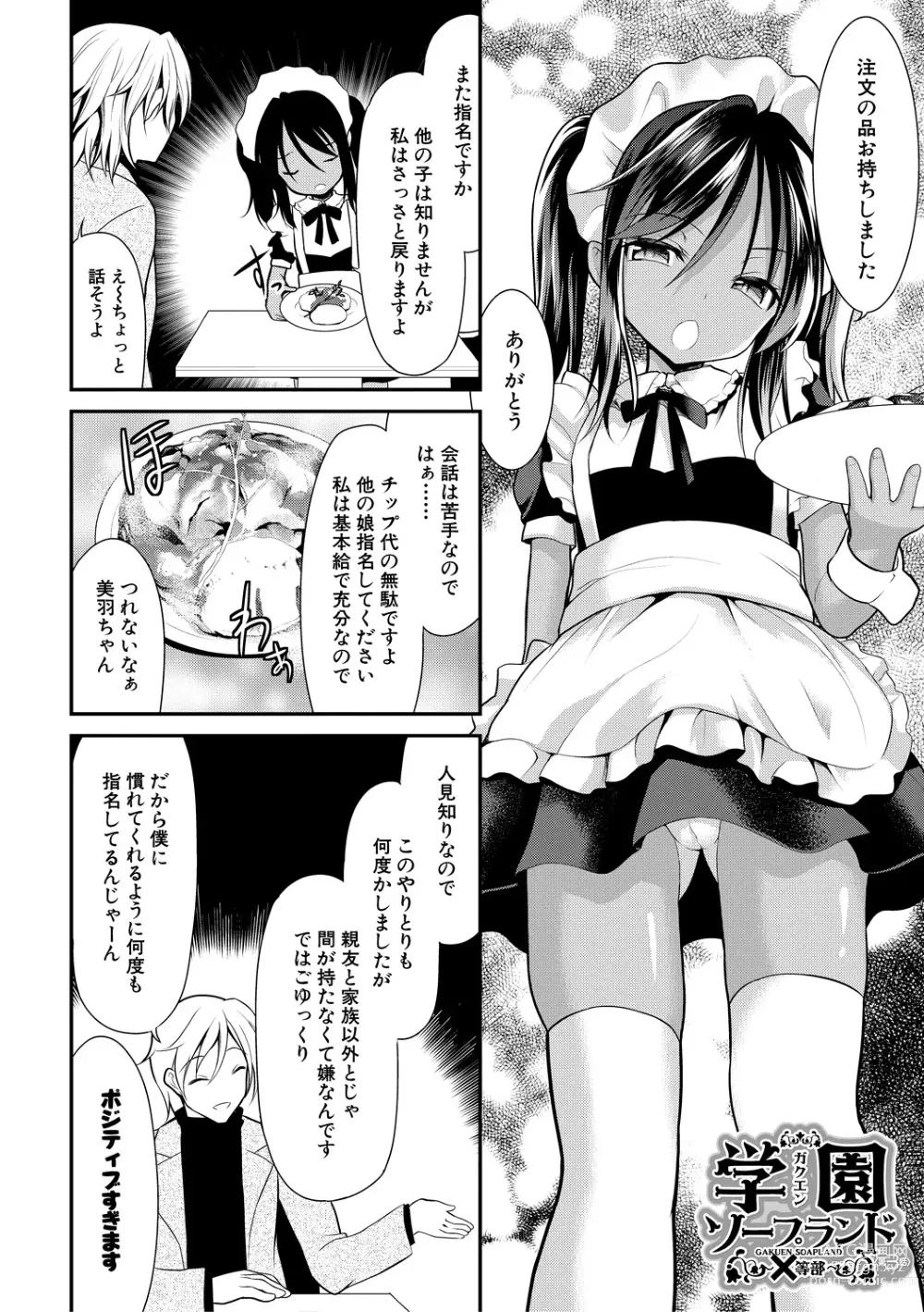 Page 80 of manga Chibikko Gakuen Soapland