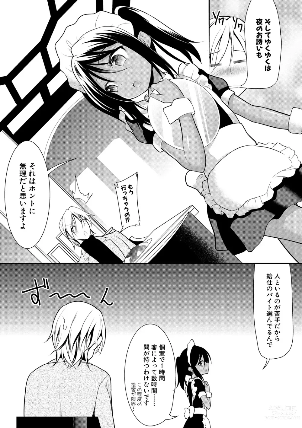 Page 81 of manga Chibikko Gakuen Soapland