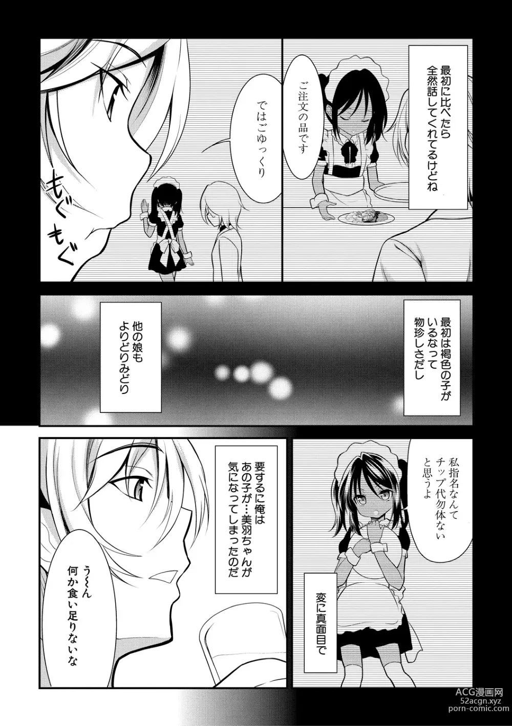 Page 82 of manga Chibikko Gakuen Soapland