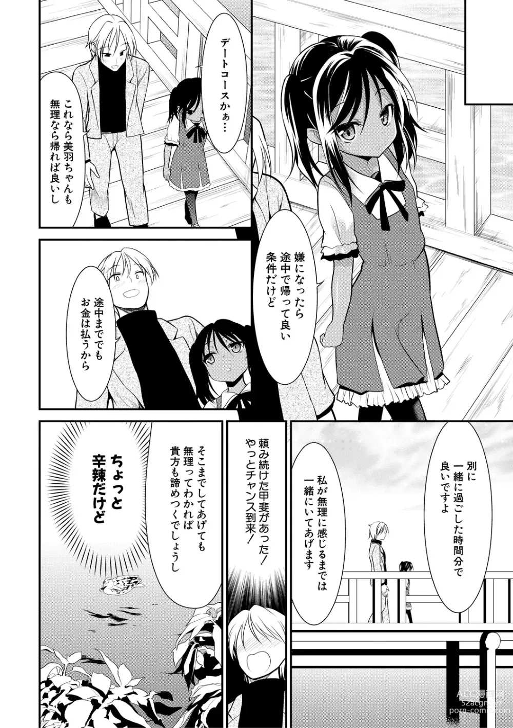 Page 84 of manga Chibikko Gakuen Soapland