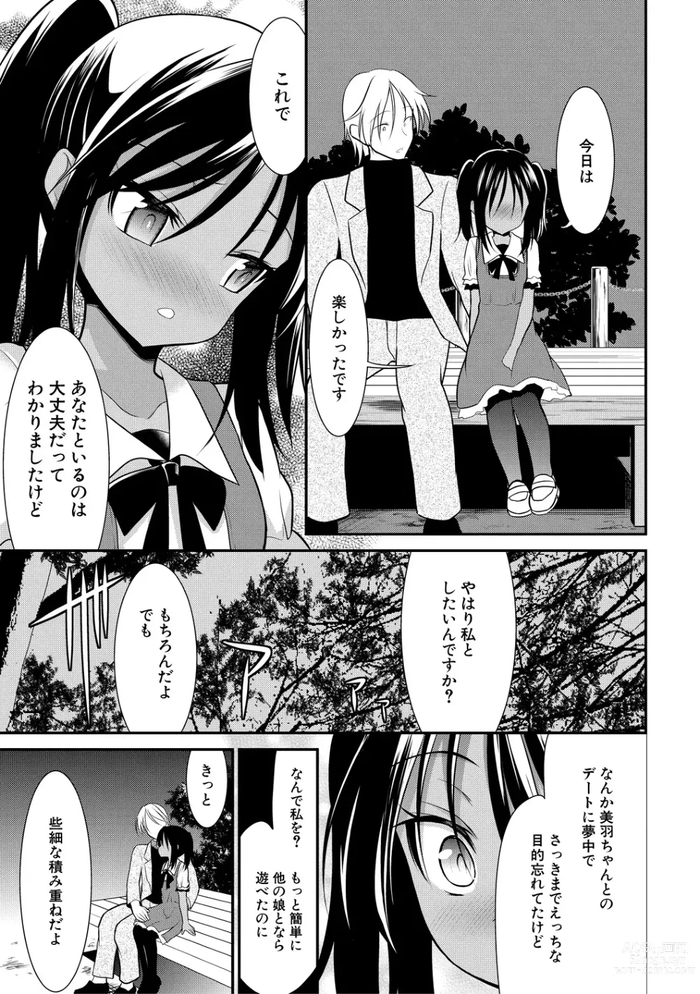 Page 87 of manga Chibikko Gakuen Soapland