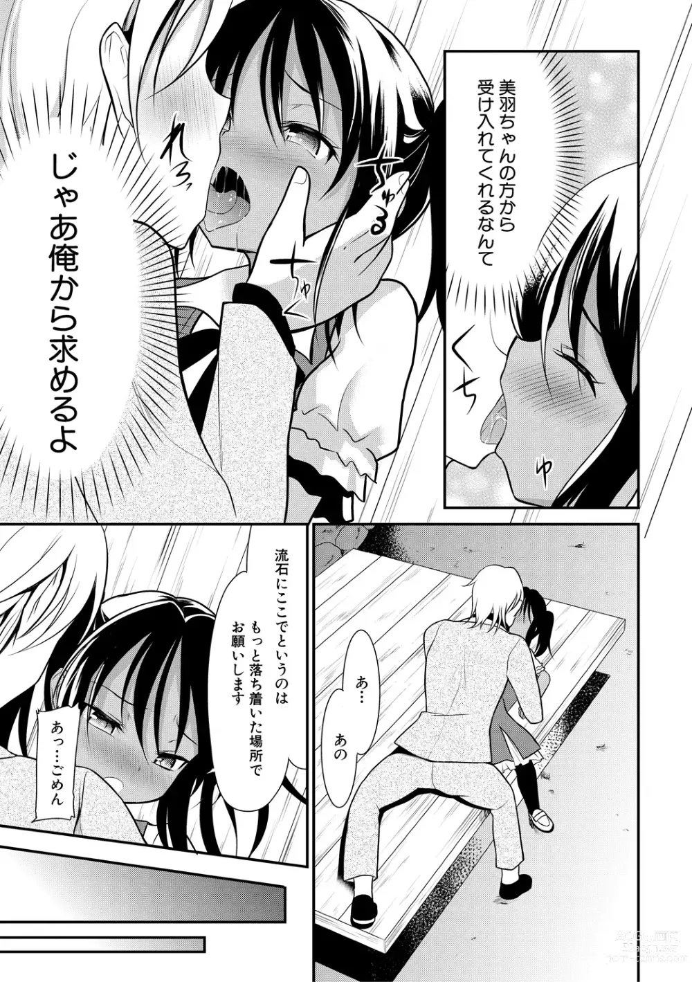 Page 89 of manga Chibikko Gakuen Soapland