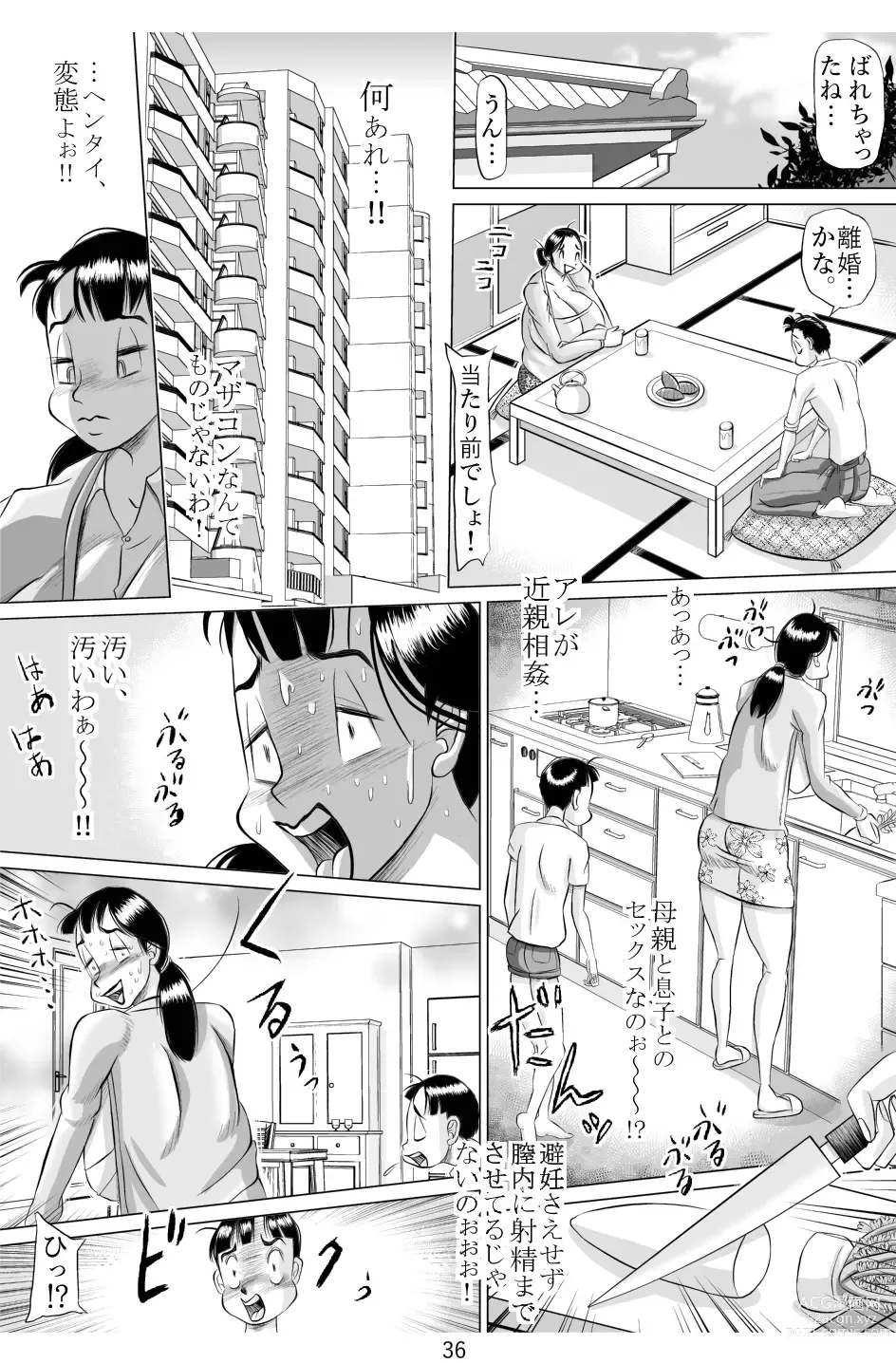 Page 36 of manga ママのお肉