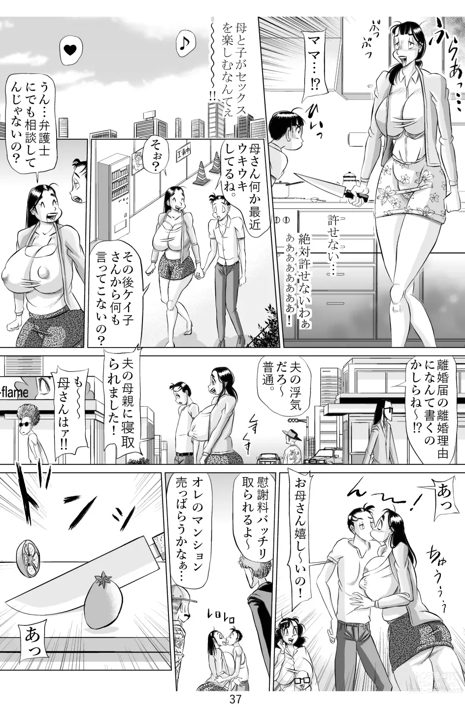 Page 37 of manga ママのお肉