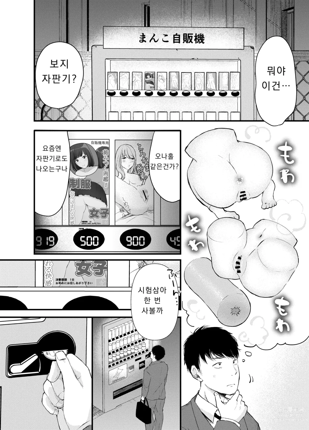 Page 3 of doujinshi 보지 자판기