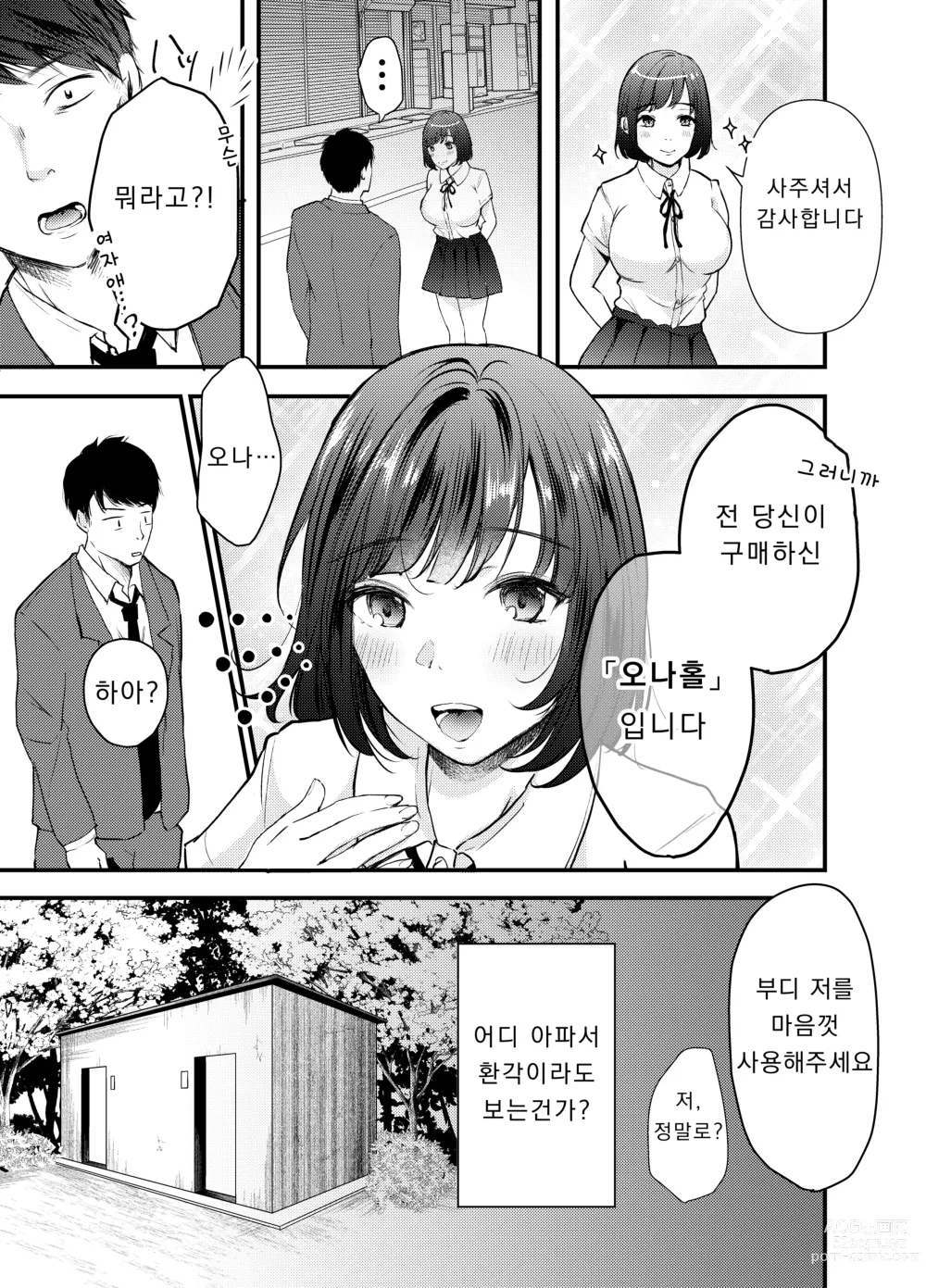 Page 6 of doujinshi 보지 자판기