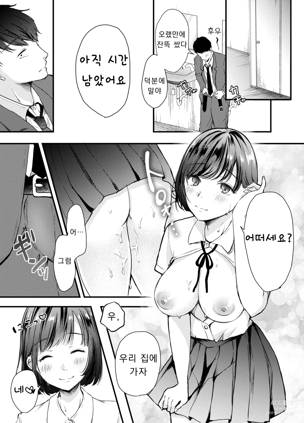 Page 10 of doujinshi 보지 자판기