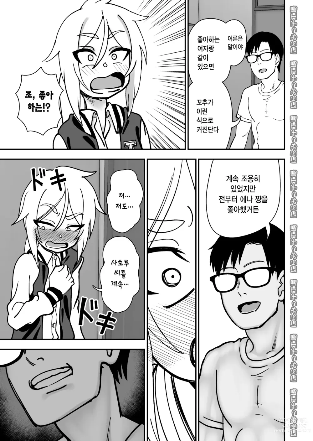 Page 7 of doujinshi Kinpatsu Loli Yankee to no Kurashikata