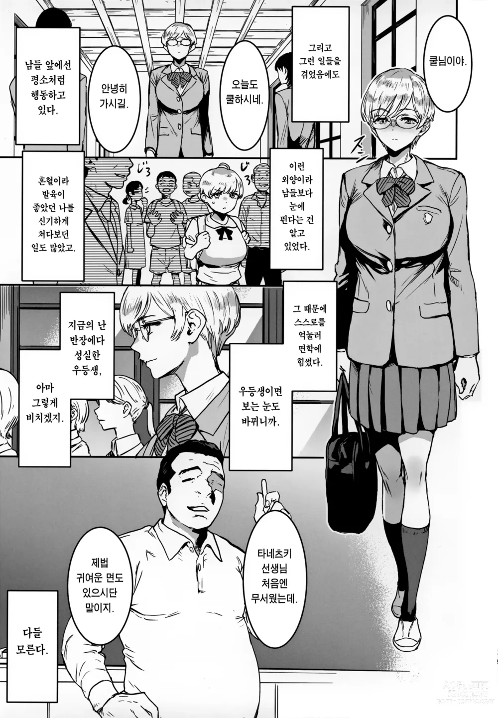 Page 14 of doujinshi 쿨뷰티 안경녀는 선생님 당번