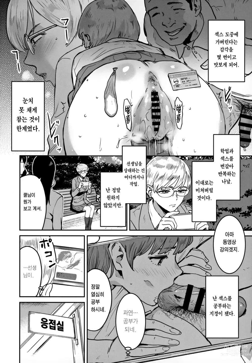 Page 17 of doujinshi 쿨뷰티 안경녀는 선생님 당번