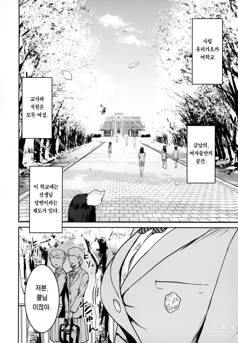 Page 3 of doujinshi 쿨뷰티 안경녀는 선생님 당번