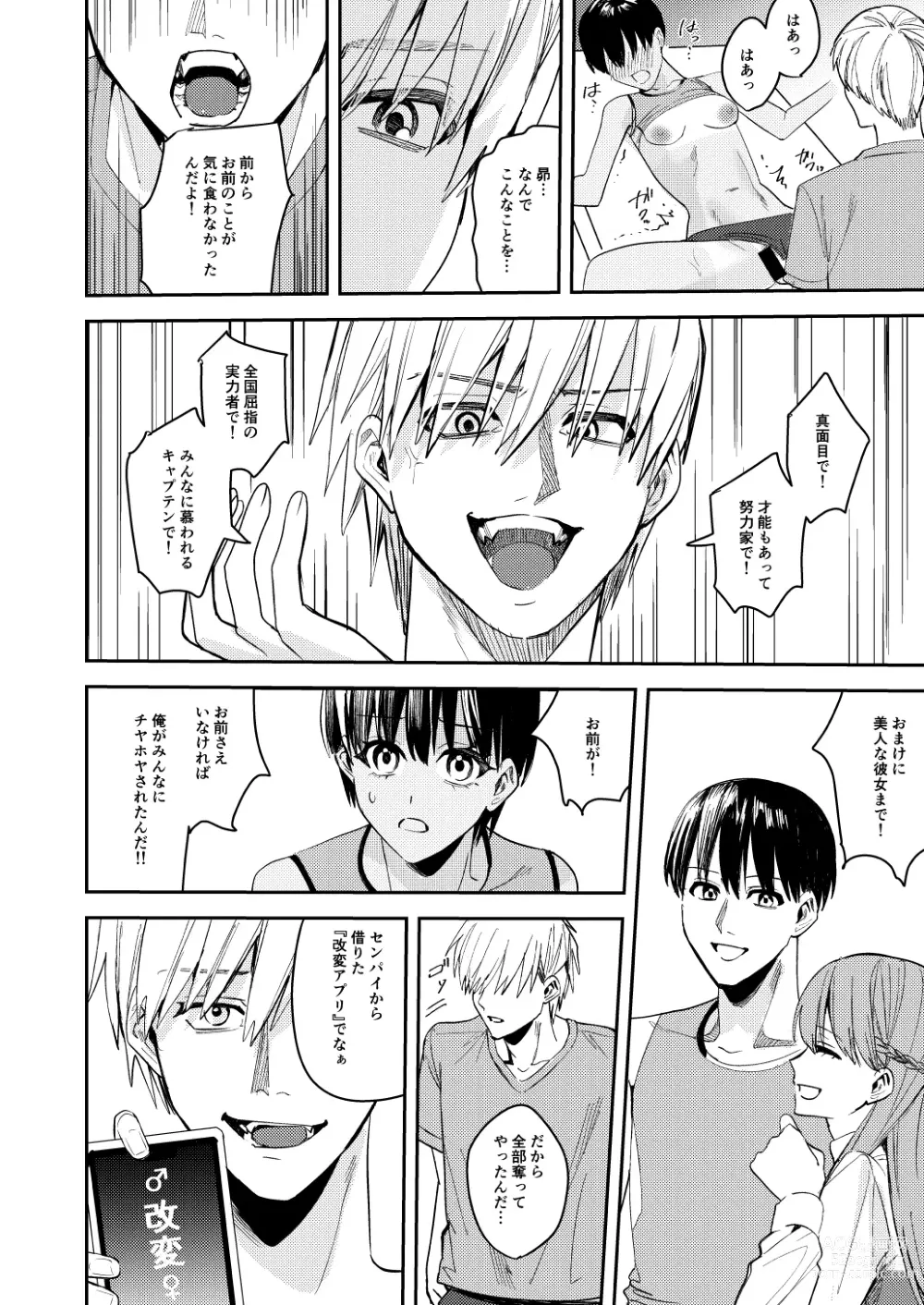 Page 12 of doujinshi Rikujoubu no Ore ga Onna ni sarete Kairaku ni Ochiteiku Ohanashi