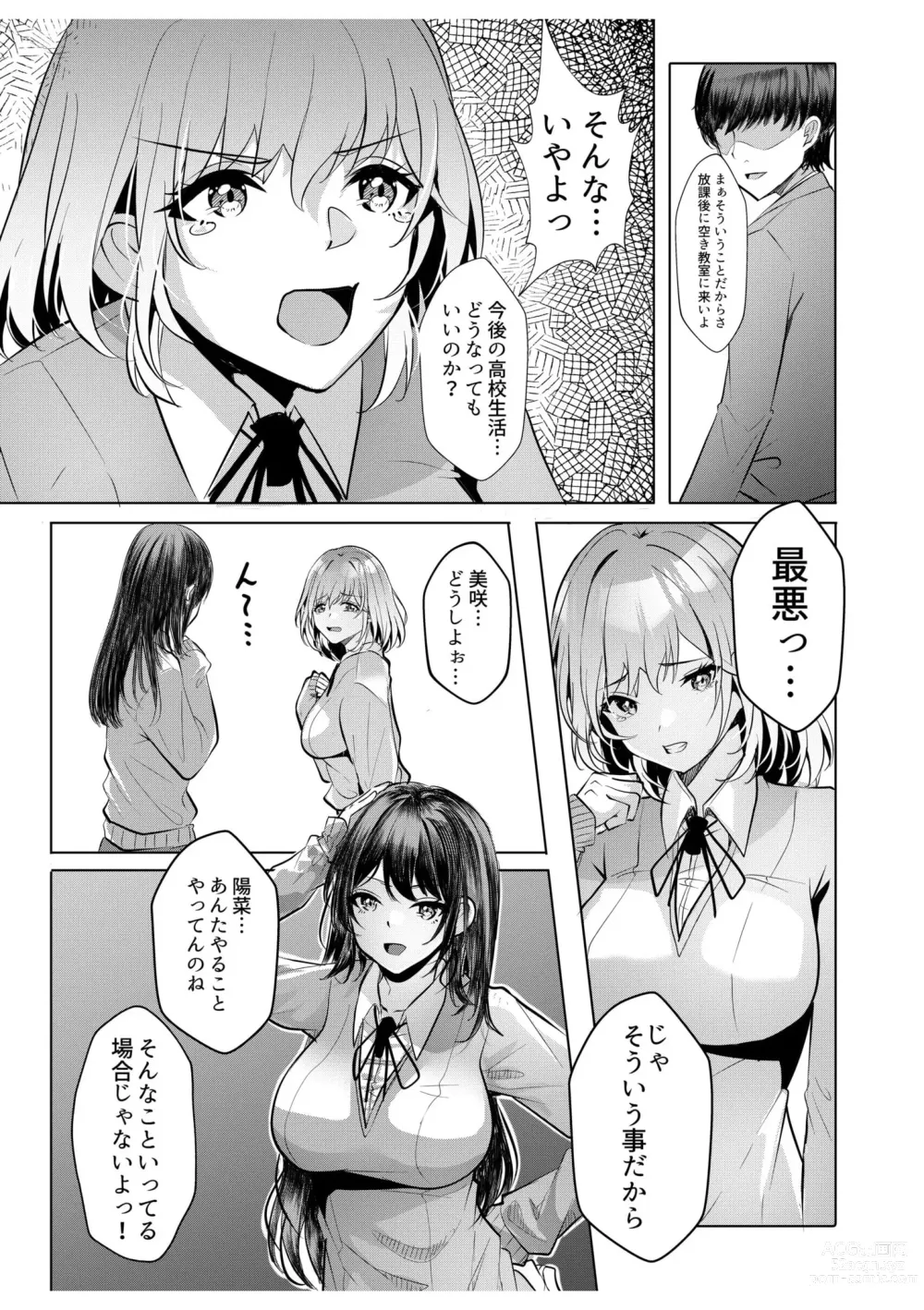 Page 11 of manga Gal Dakumi ~Iede Shojo to no Hamemakuri Dousei Sex~ 6