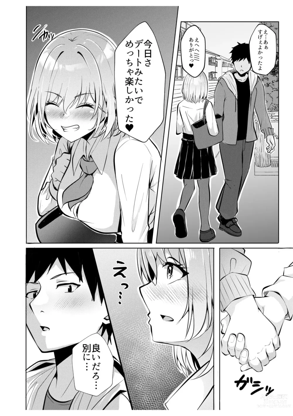 Page 4 of manga Gal Dakumi ~Iede Shojo to no Hamemakuri Dousei Sex~ 6