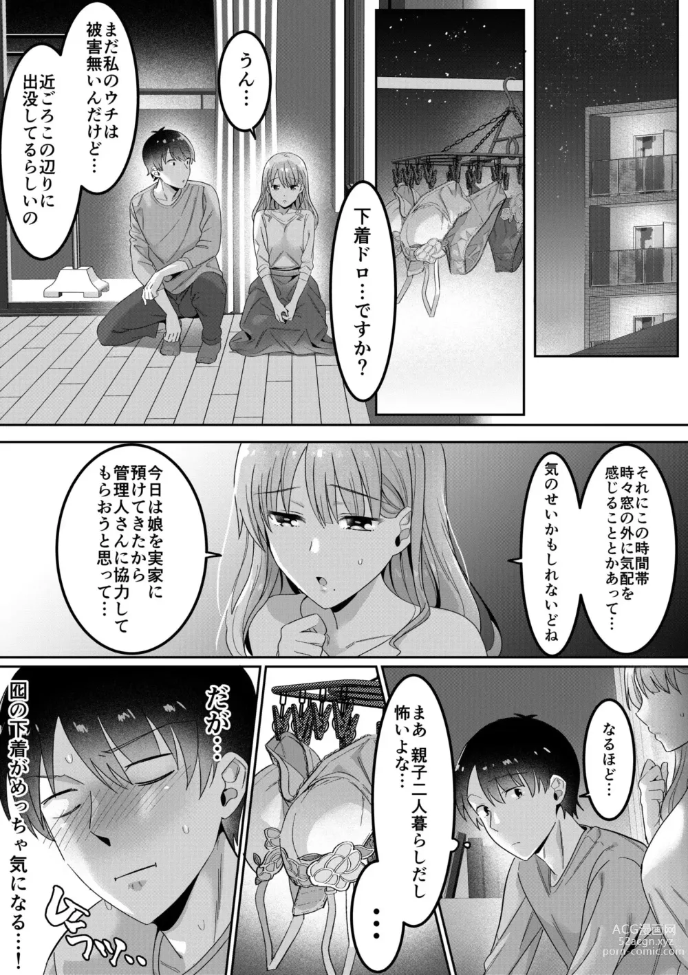 Page 8 of manga Single Mother House 01