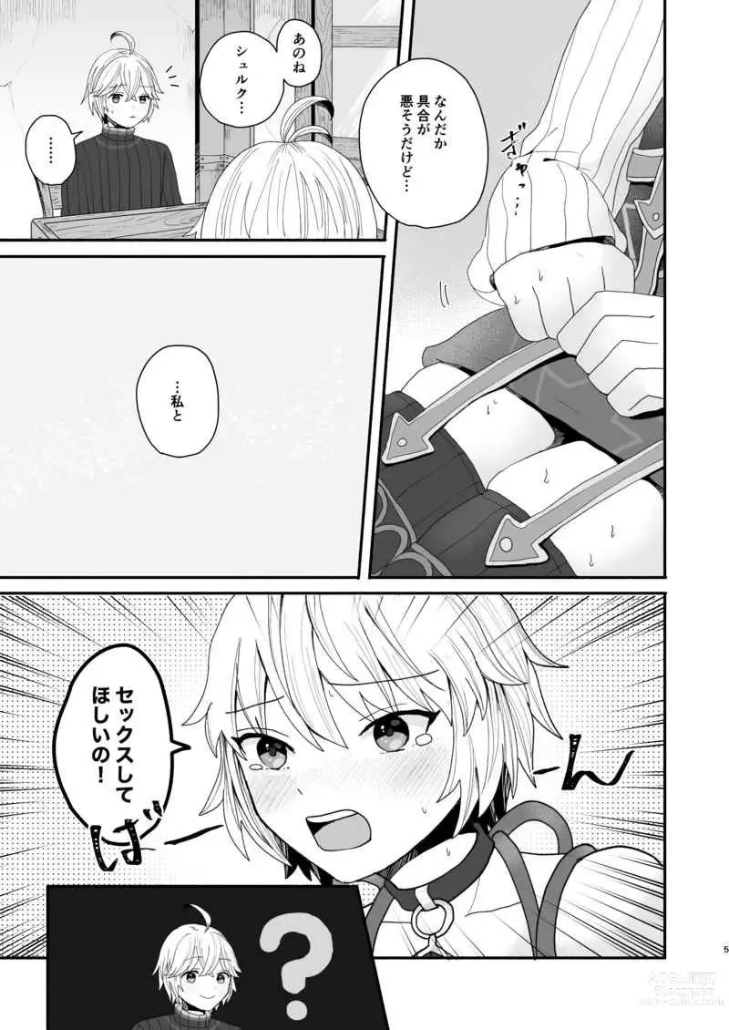 Page 4 of doujinshi Onegai Shulk