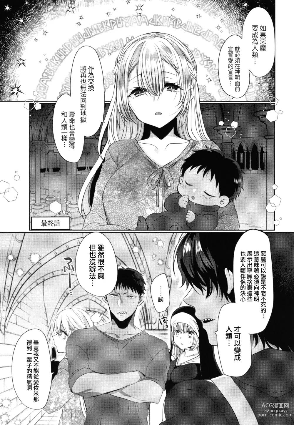 Page 1 of manga Mameko] Akuma to no Love Love Kyoudou Seikatsu Ch. 8