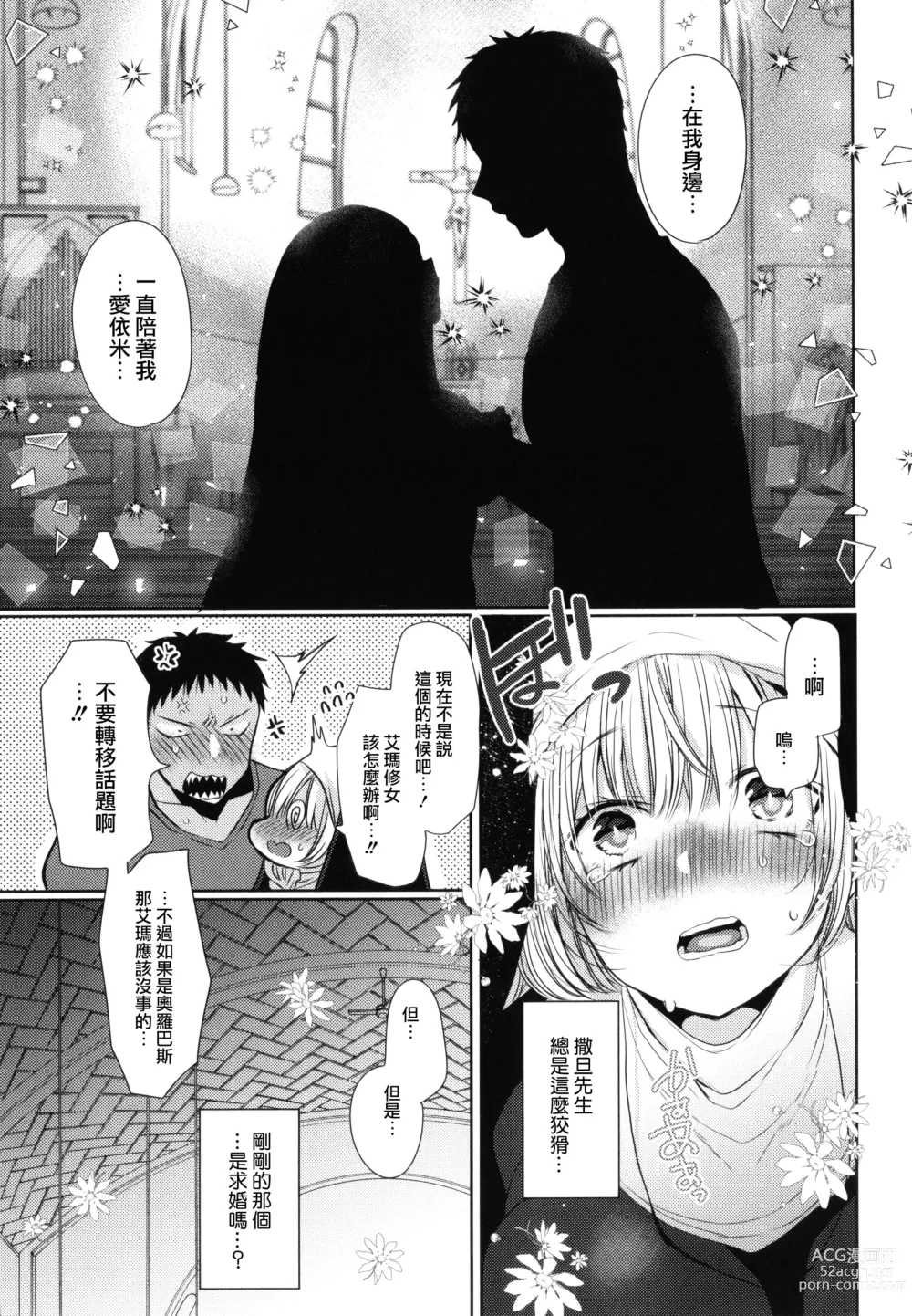 Page 13 of manga Mameko] Akuma to no Love Love Kyoudou Seikatsu Ch. 8