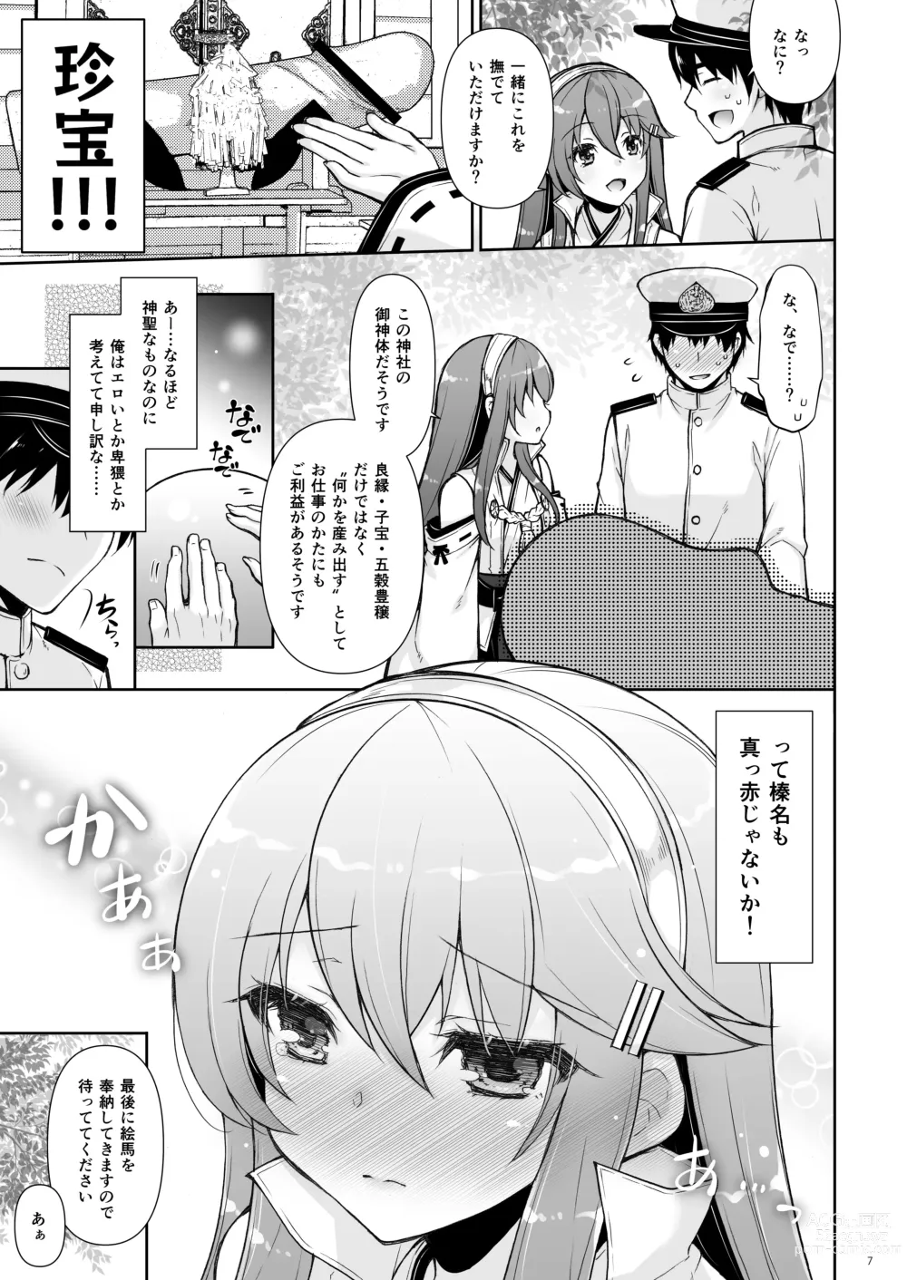 Page 7 of doujinshi Ware, Haruna to Haramase Yasen ni Totsunyuusu!!