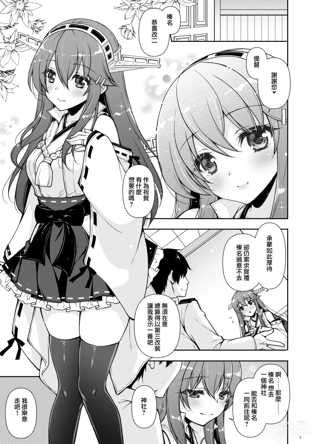 Page 6 of doujinshi Ware, Haruna to Haramase Yasen ni Totsunyuusu!!