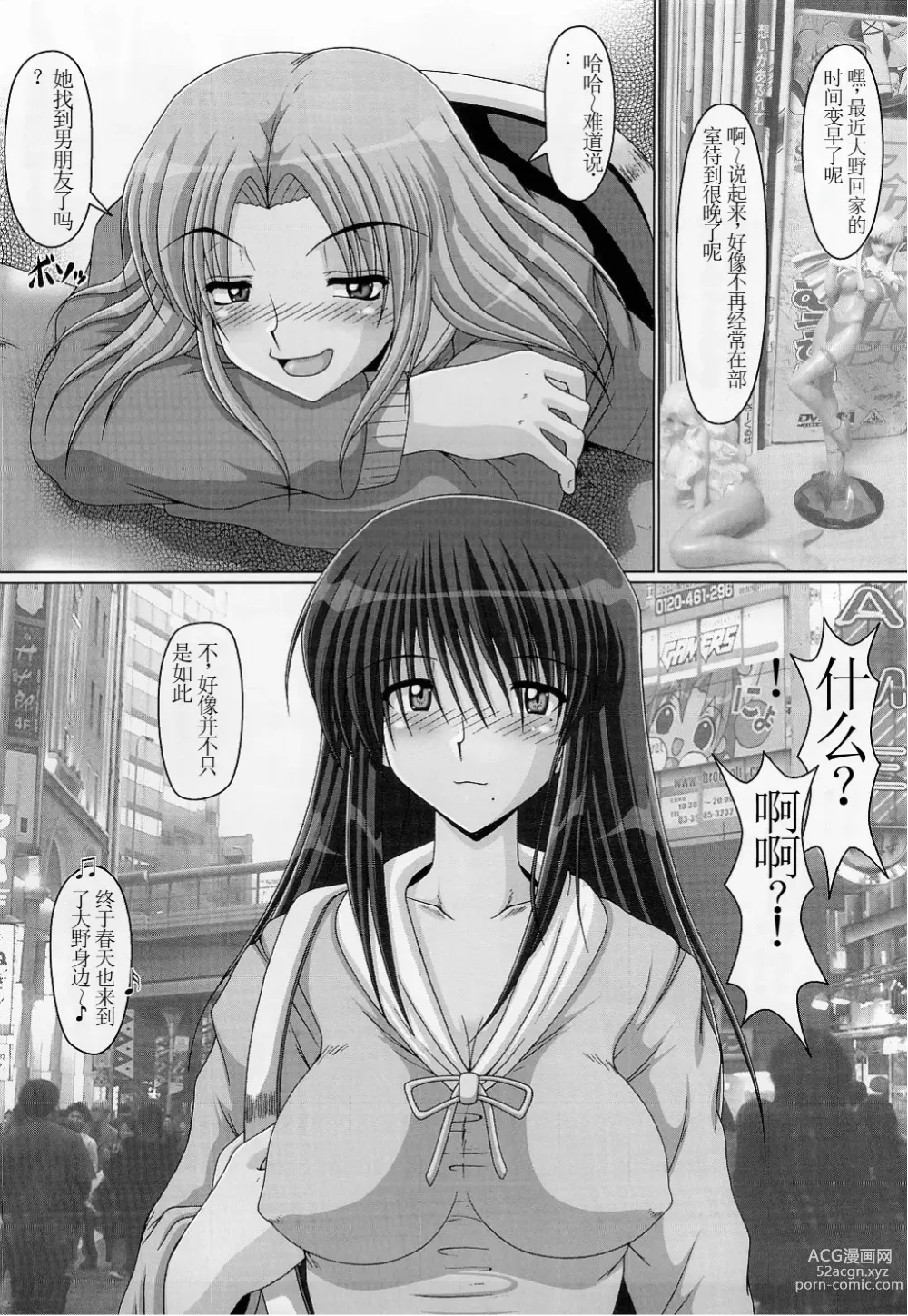 Page 4 of doujinshi Mesu Drive