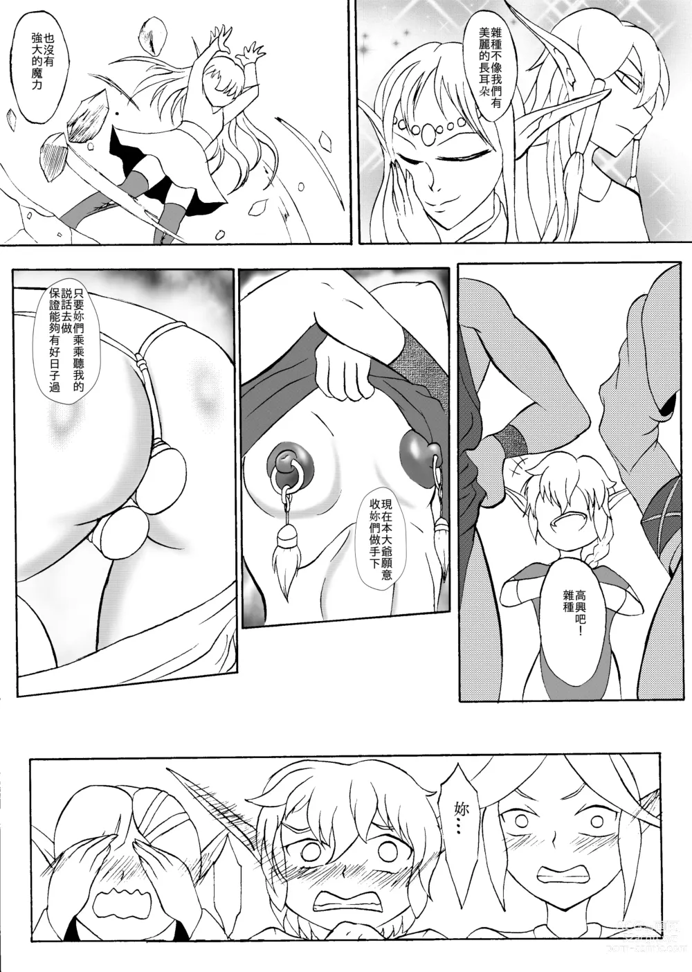 Page 3 of manga 哥布林傳奇11