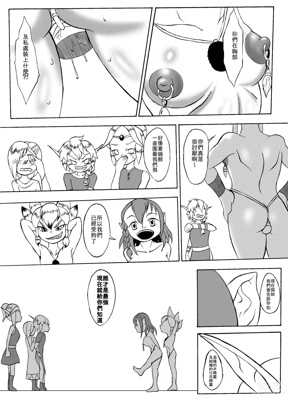 Page 5 of manga 哥布林傳奇11