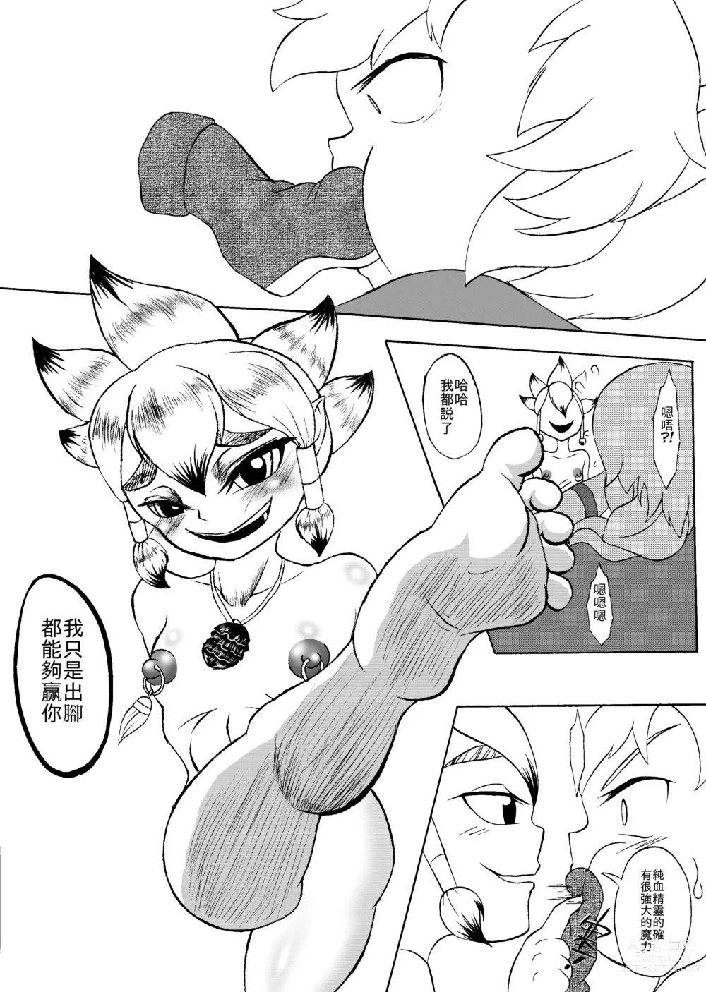 Page 7 of manga 哥布林傳奇11