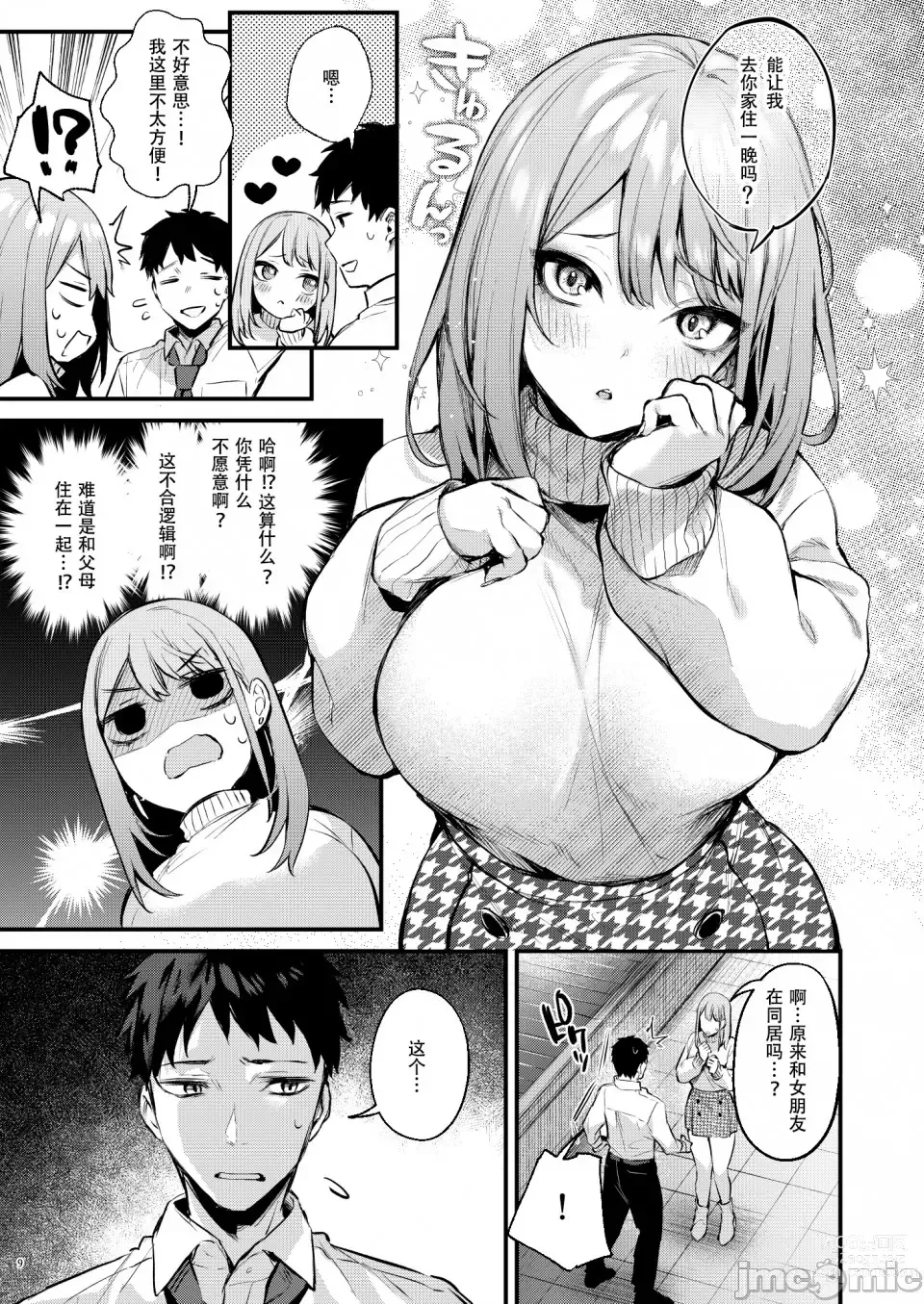 Page 11 of doujinshi Mitasa rete mezameru asa ni, jimina choshoku o