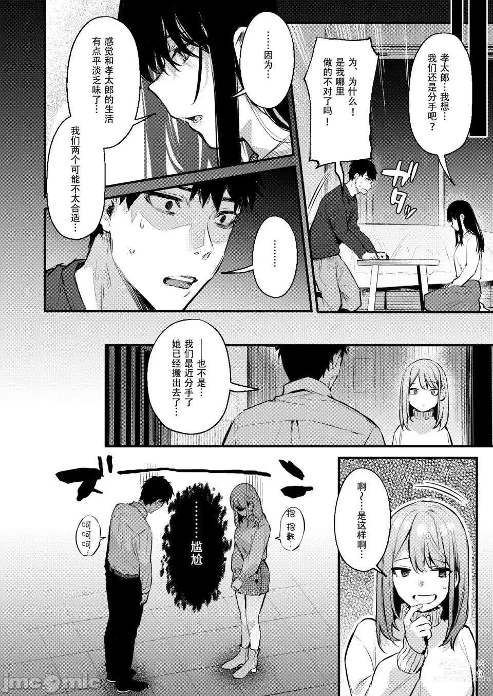 Page 12 of doujinshi Mitasa rete mezameru asa ni, jimina choshoku o