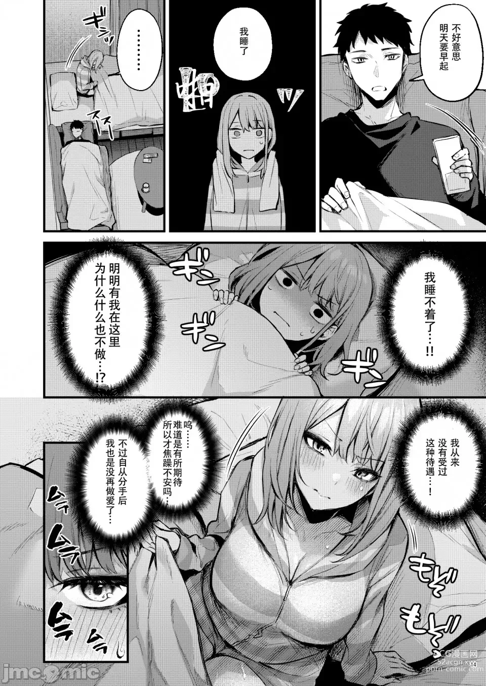 Page 16 of doujinshi Mitasa rete mezameru asa ni, jimina choshoku o