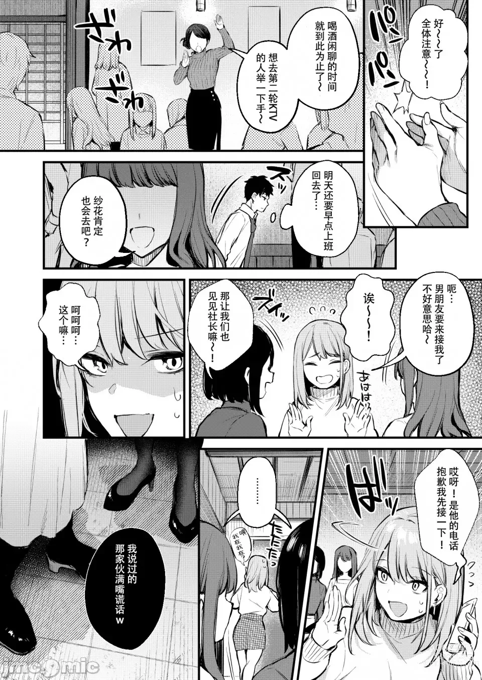 Page 6 of doujinshi Mitasa rete mezameru asa ni, jimina choshoku o