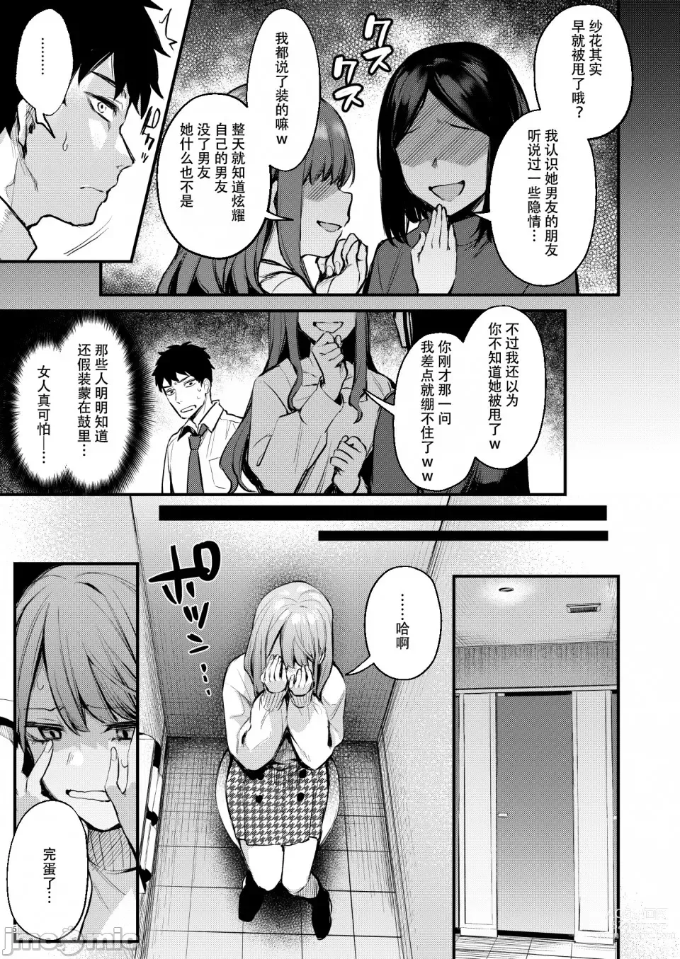 Page 7 of doujinshi Mitasa rete mezameru asa ni, jimina choshoku o