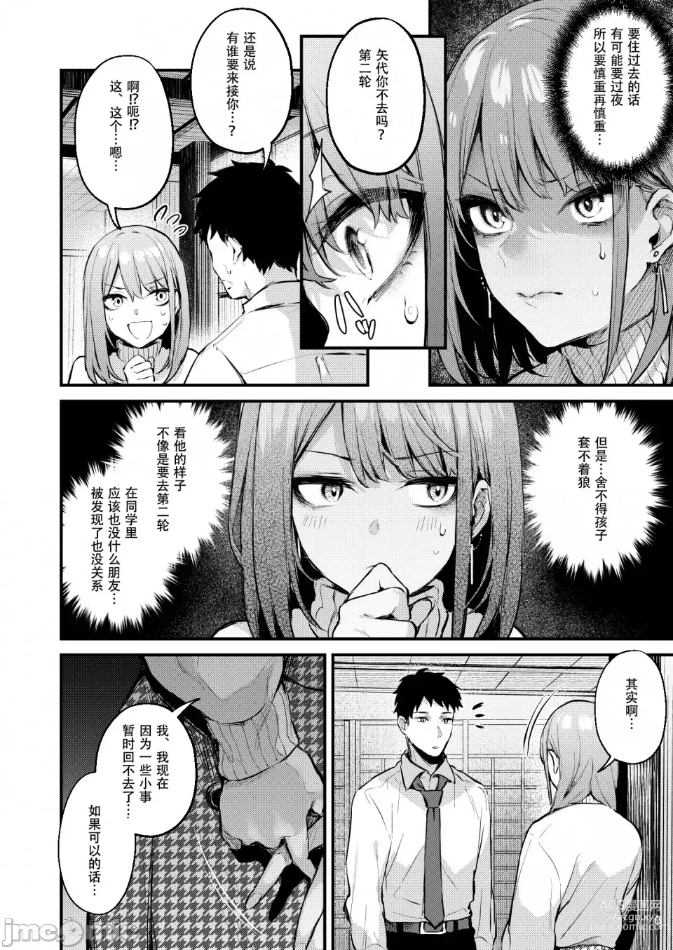 Page 10 of doujinshi Mitasa rete mezameru asa ni, jimina choshoku o