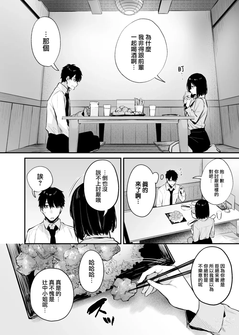 Page 17 of doujinshi 酔った後輩が素直になるまで