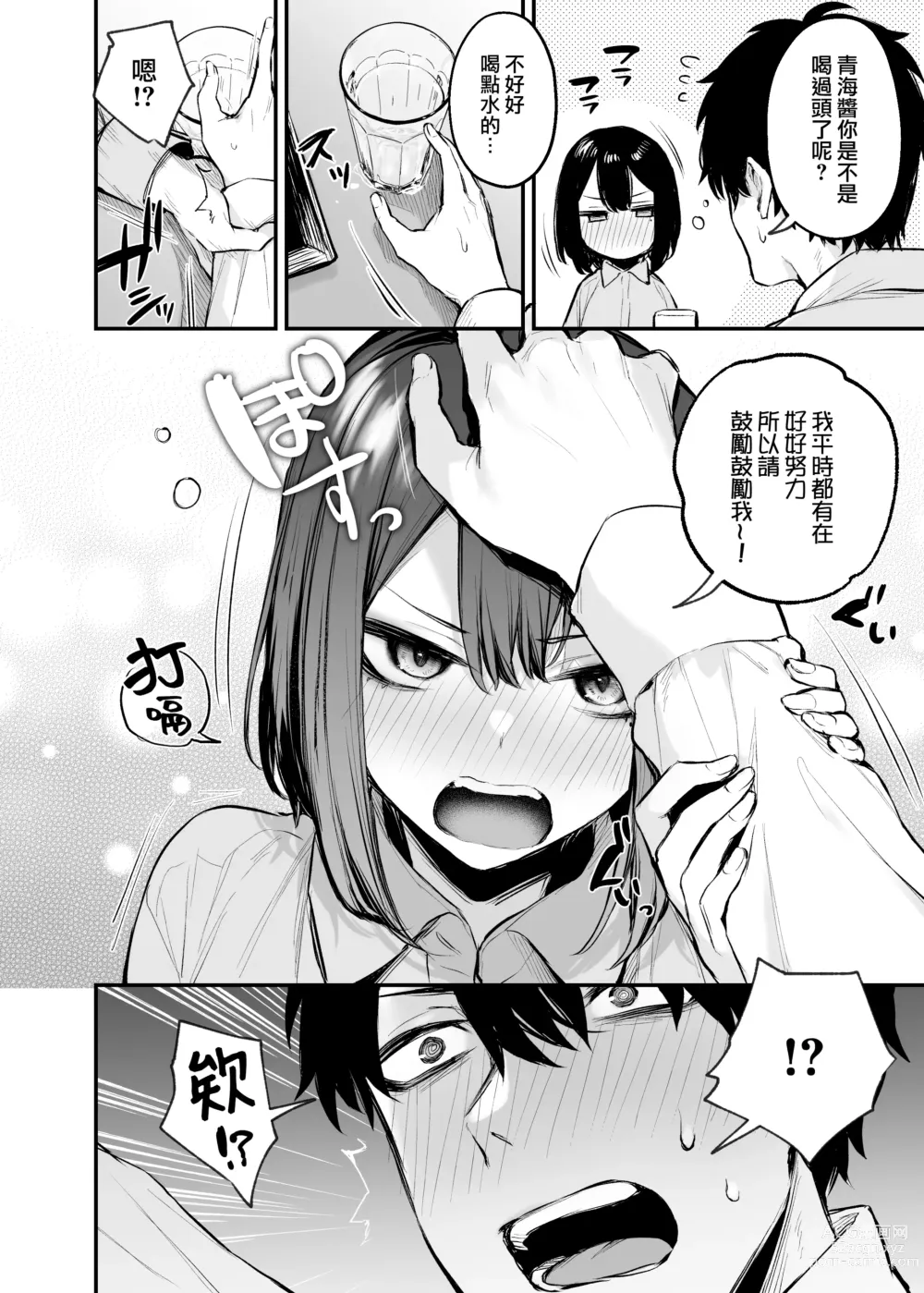 Page 21 of doujinshi 酔った後輩が素直になるまで