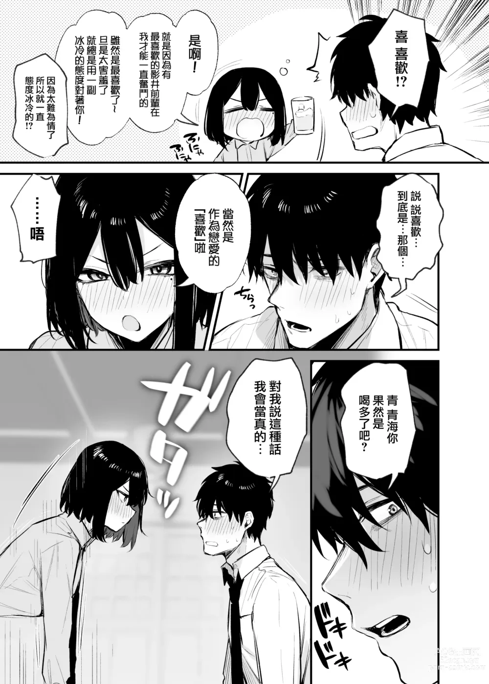 Page 24 of doujinshi 酔った後輩が素直になるまで