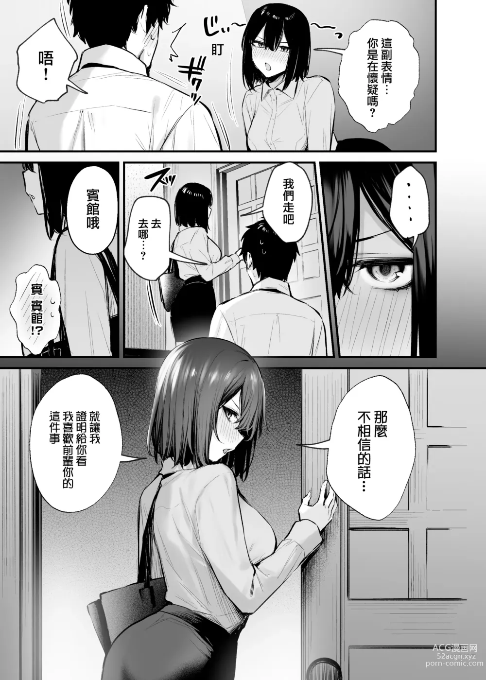 Page 26 of doujinshi 酔った後輩が素直になるまで