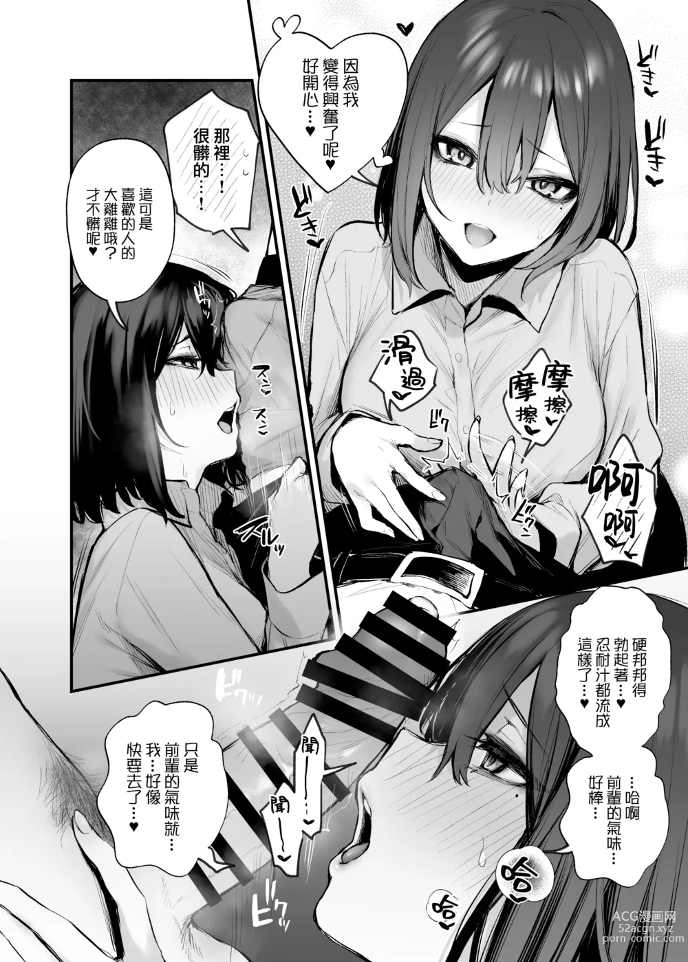 Page 31 of doujinshi 酔った後輩が素直になるまで