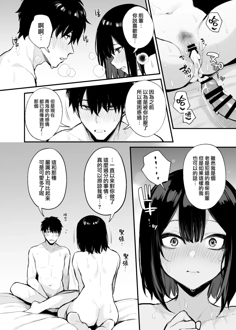 Page 65 of doujinshi 酔った後輩が素直になるまで