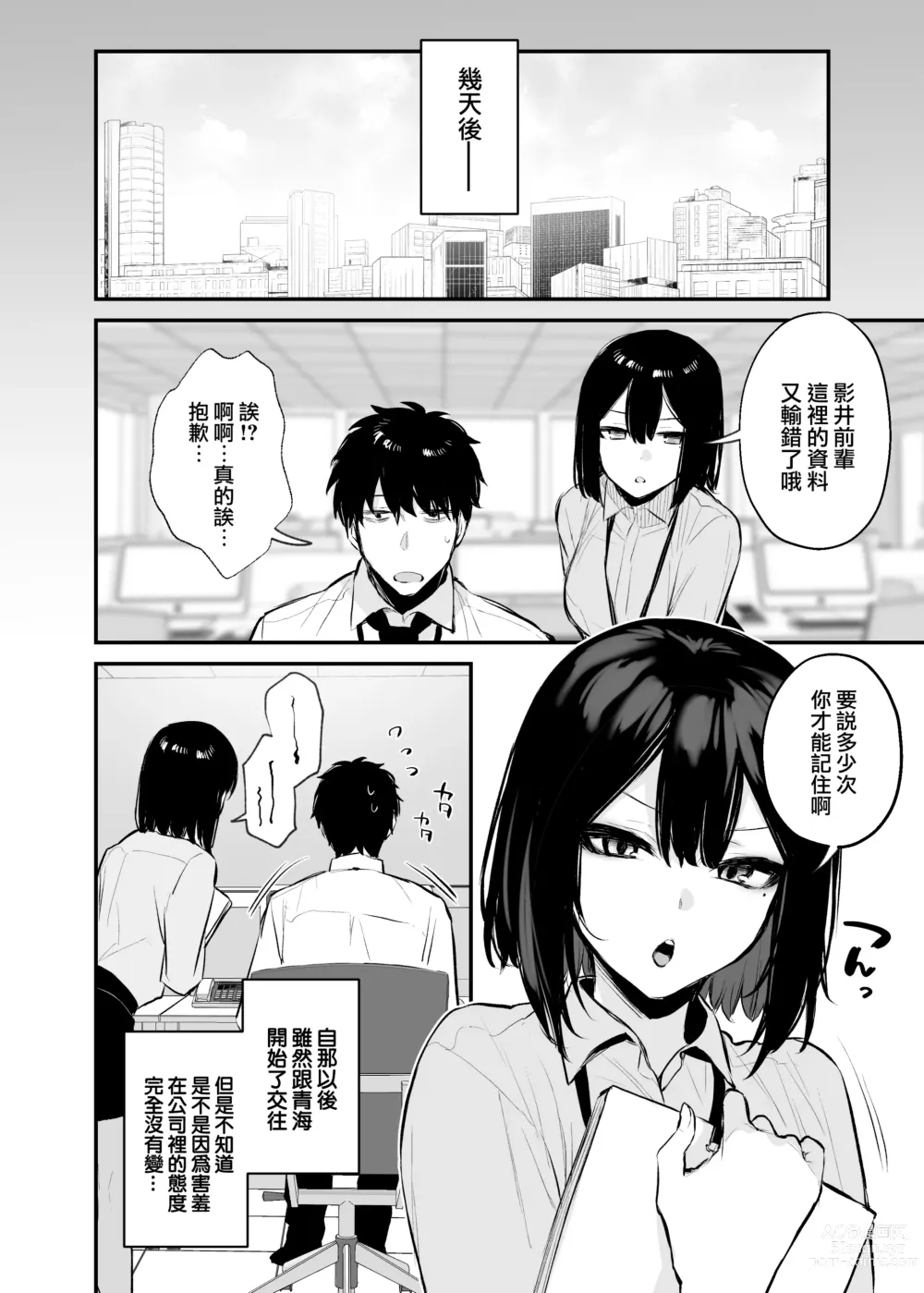 Page 69 of doujinshi 酔った後輩が素直になるまで