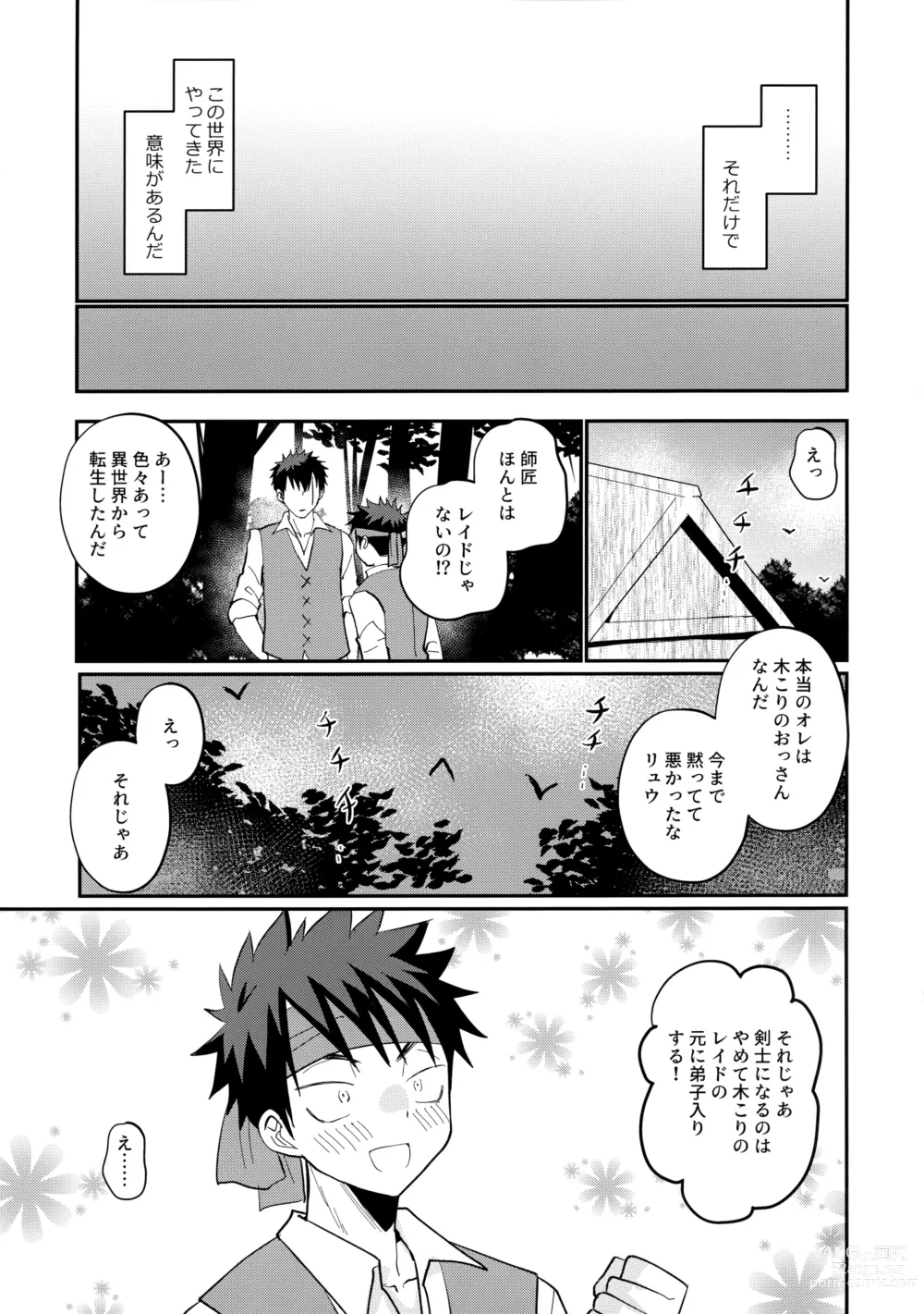 Page 20 of doujinshi Saikyou no Kenshi ni Tensei Shita kedo Kyouminai kara Deshi to Yamaoku Futarigurashi