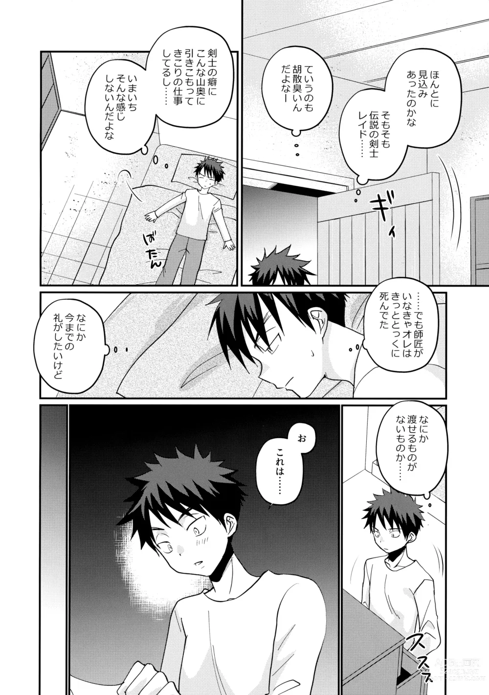 Page 5 of doujinshi Saikyou no Kenshi ni Tensei Shita kedo Kyouminai kara Deshi to Yamaoku Futarigurashi