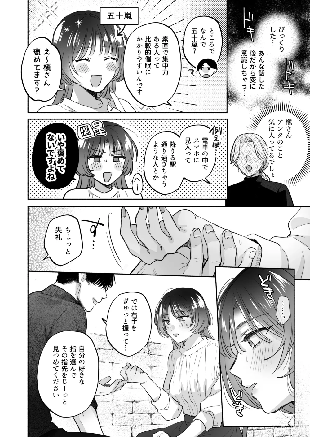 Page 12 of doujinshi Onozomi deshitara Saimin wo ~Maki-san Himitsu no Renai Therapy~