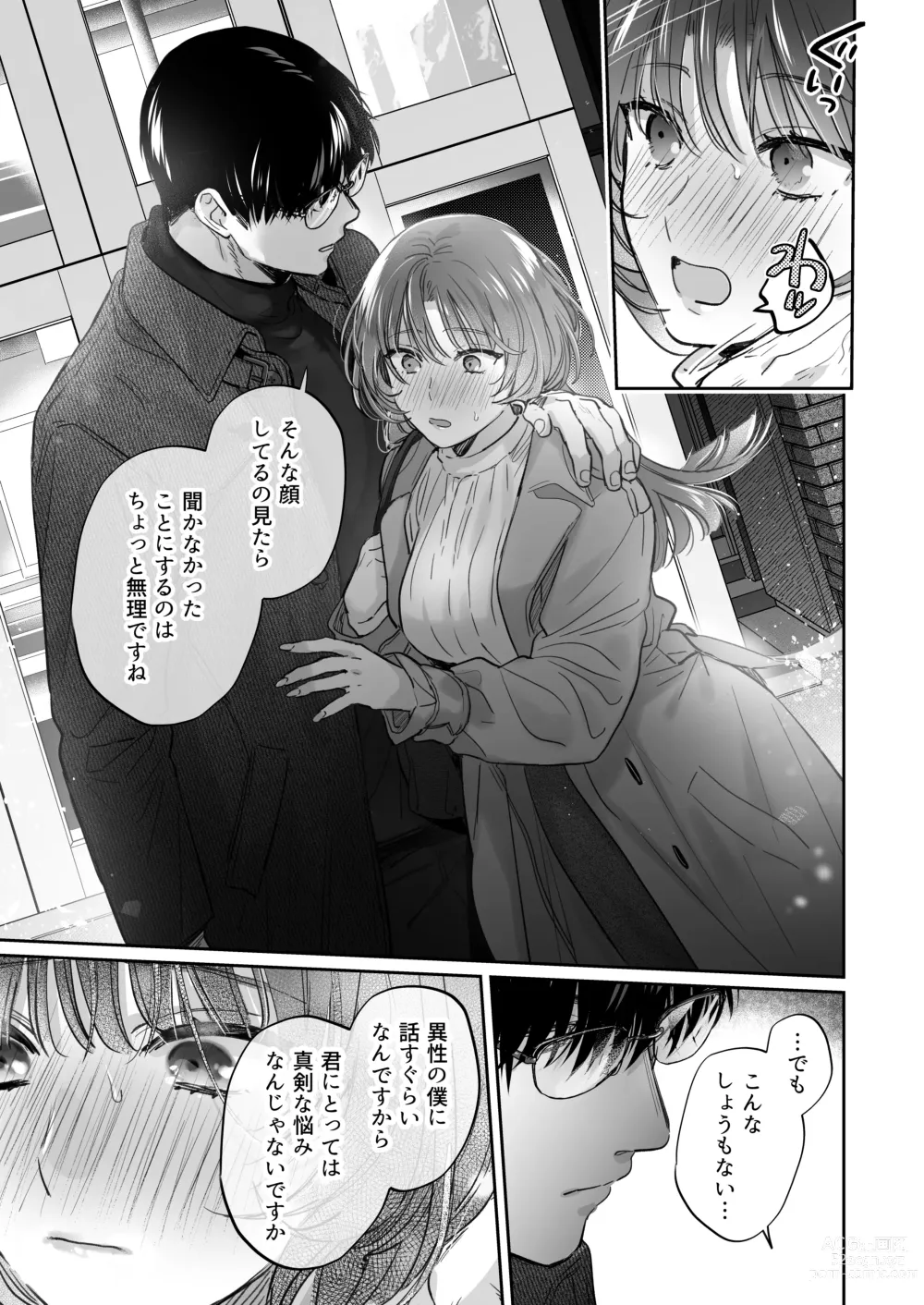 Page 23 of doujinshi Onozomi deshitara Saimin wo ~Maki-san Himitsu no Renai Therapy~